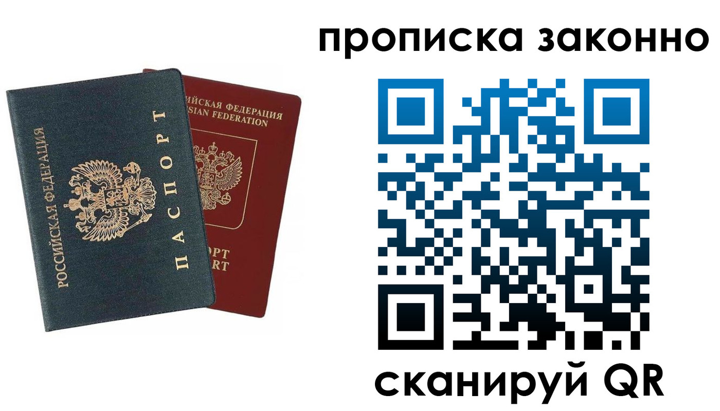 прописка 2025 в Новочеркасске