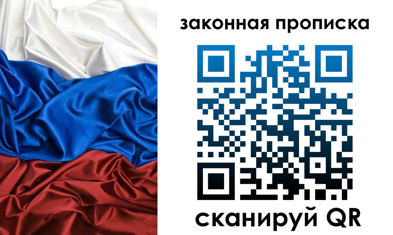 прописка для работы в Новочеркасске